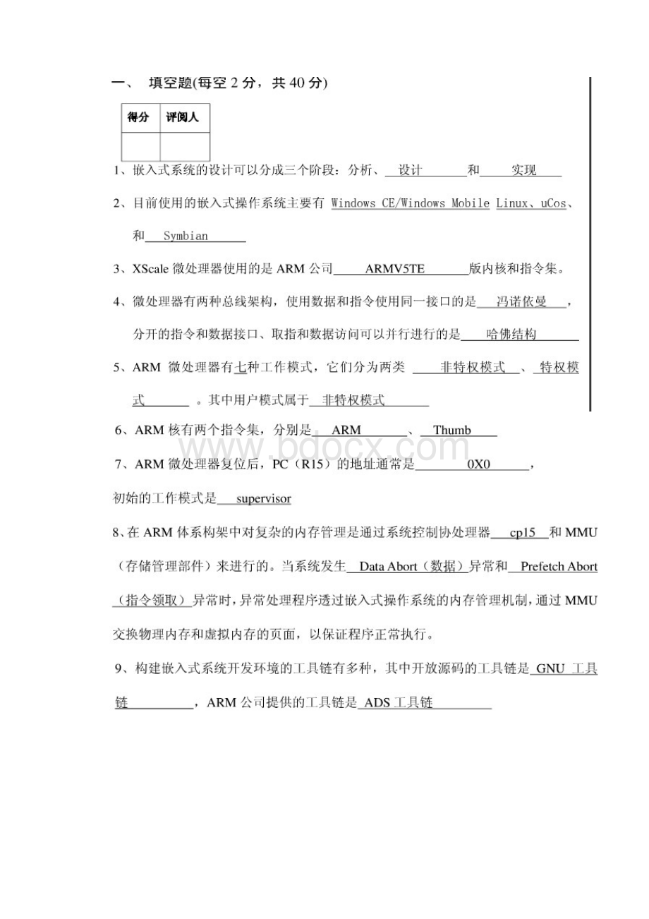 嵌入式试题1文档格式.docx_第2页