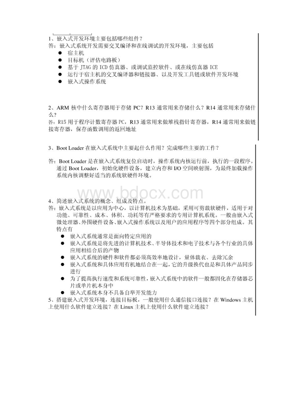 嵌入式试题1文档格式.docx_第3页