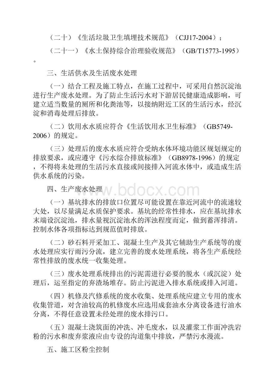 环境保护的管理体系和保证措施文档格式.docx_第3页