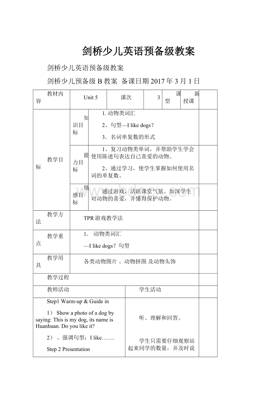 剑桥少儿英语预备级教案Word文档下载推荐.docx