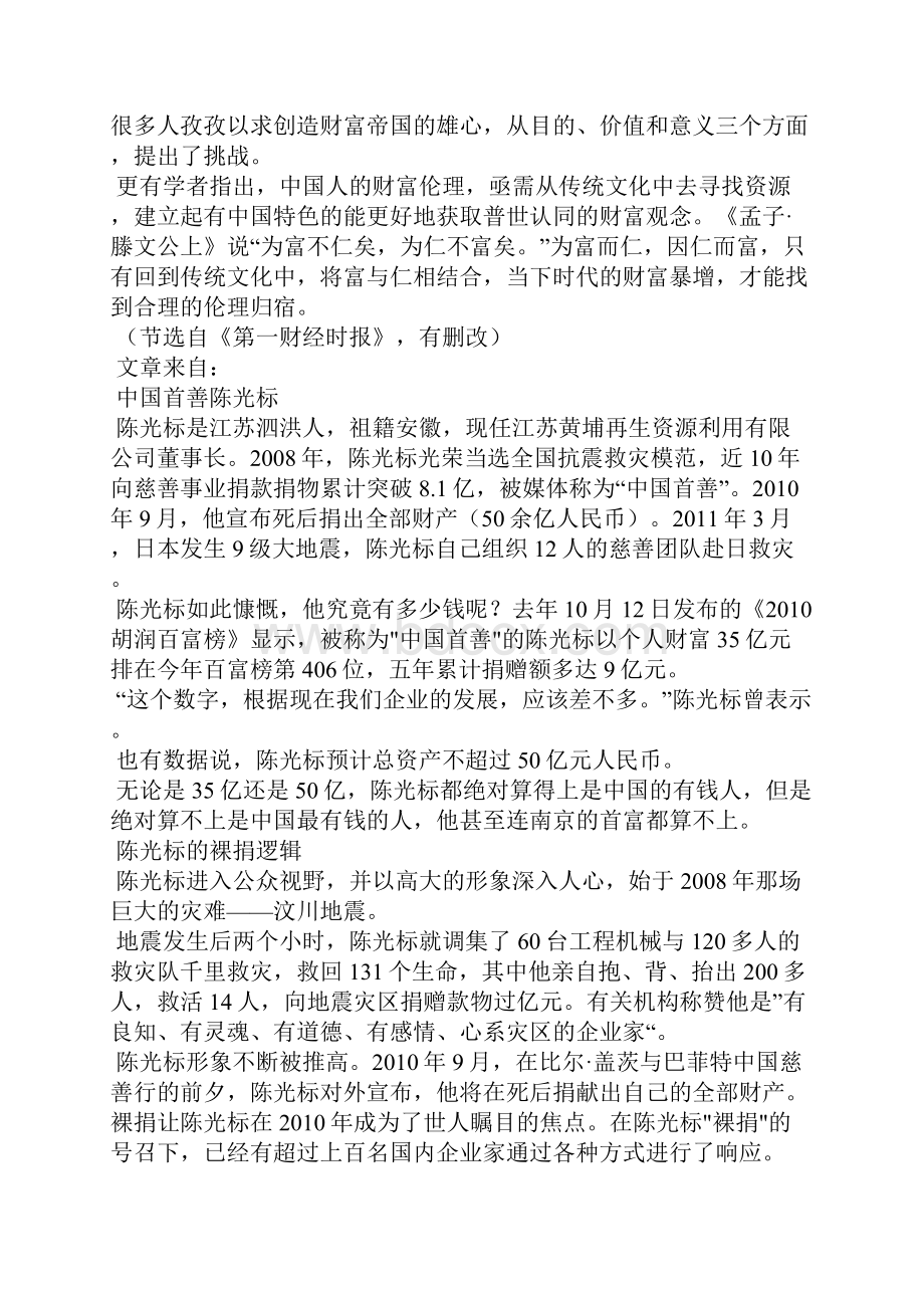 《中国首善陈光标》阅读答案.docx_第3页
