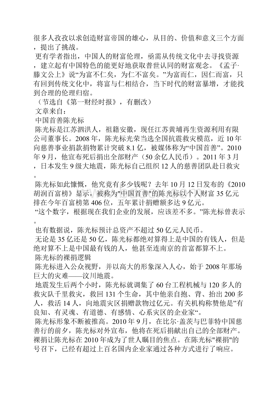 《中国首善陈光标》阅读答案Word格式.docx_第3页