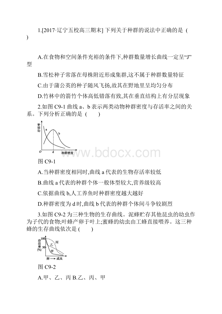 届高考生物一轮复习 第9单元 种群和群落重难点大题练.docx_第2页