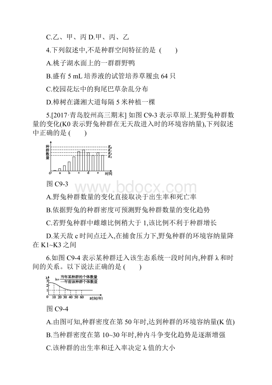 届高考生物一轮复习 第9单元 种群和群落重难点大题练.docx_第3页