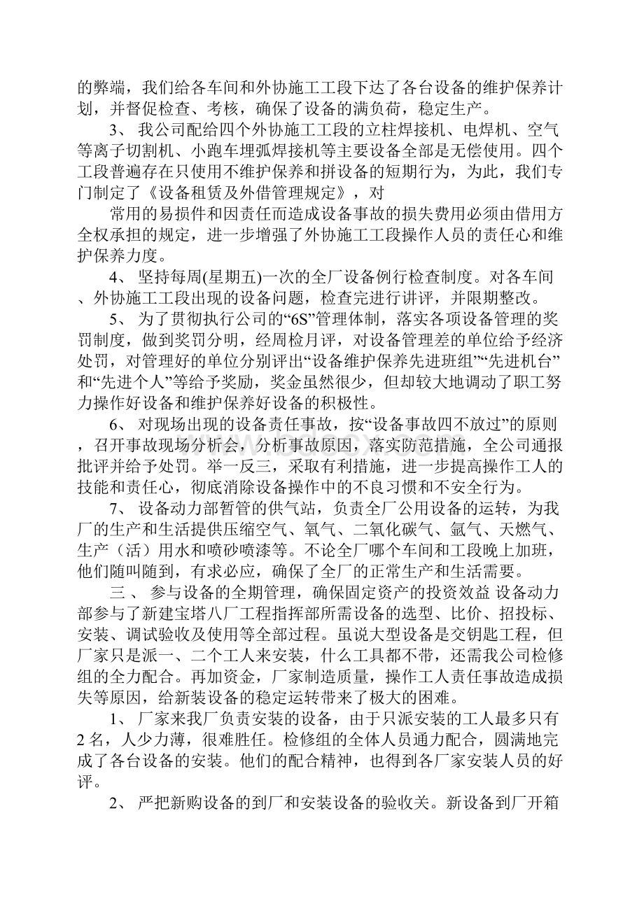 动力工作计划书Word文档格式.docx_第2页