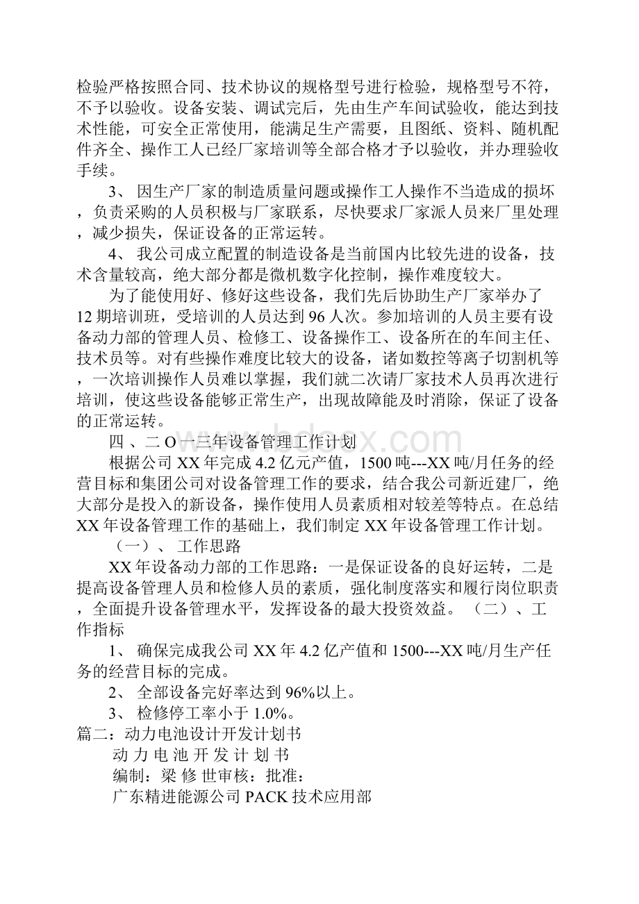 动力工作计划书Word文档格式.docx_第3页