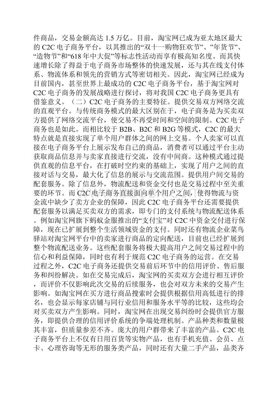 C2C电子商务发展动态与创新策略.docx_第2页