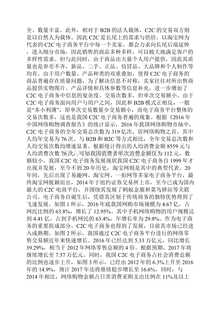 C2C电子商务发展动态与创新策略.docx_第3页