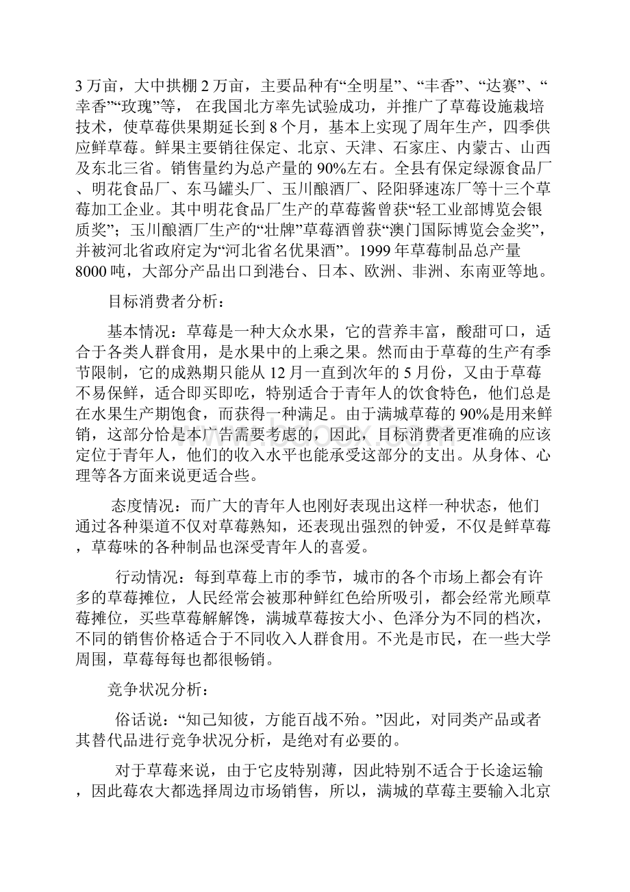 满城草莓销售广告策划Word格式.docx_第2页