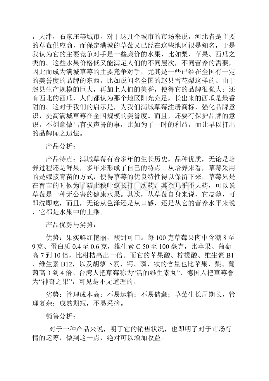 满城草莓销售广告策划Word格式.docx_第3页