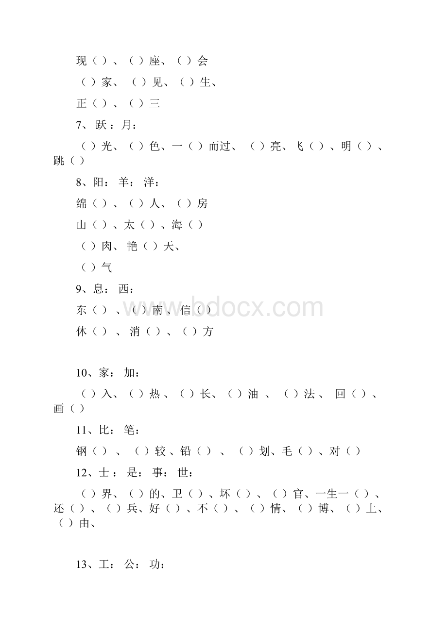 苏教版一年级语文下册同音字选字组词.docx_第2页