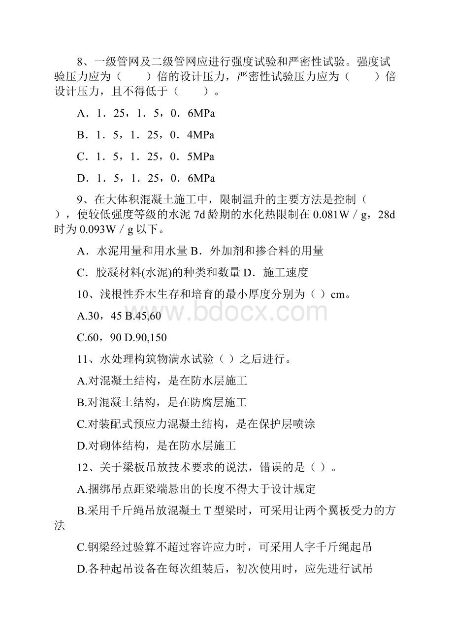 版注册二级建造师《市政公用工程管理与实务》模拟真题C卷 附答案.docx_第3页