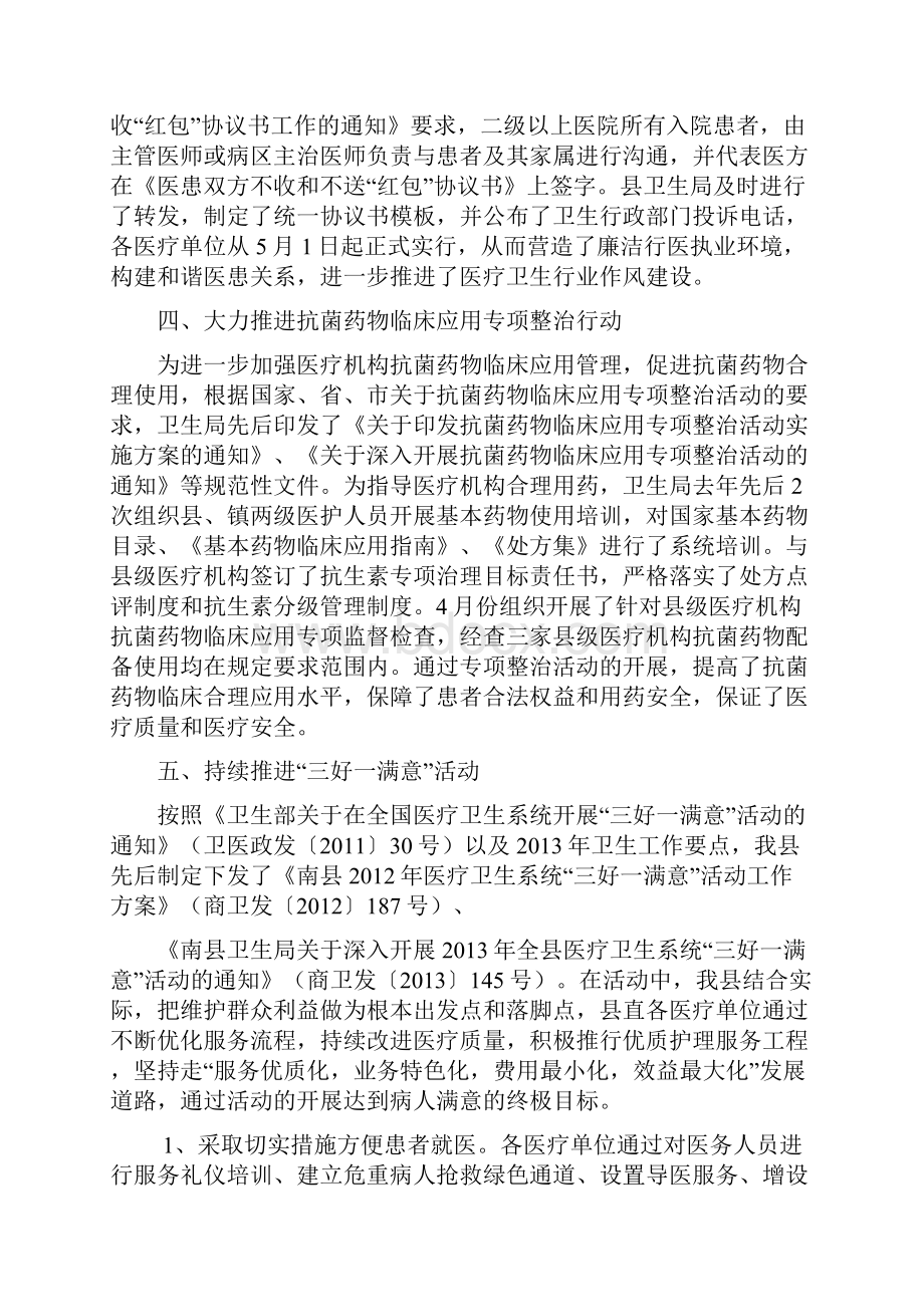 提升医疗水平解决医患矛盾汇报2Word格式文档下载.docx_第3页