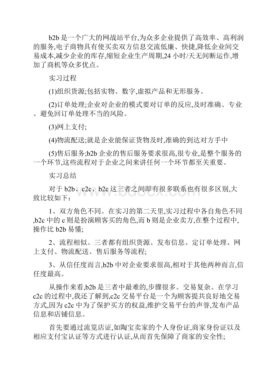 最新电商客服毕业实习报告5篇.docx_第2页