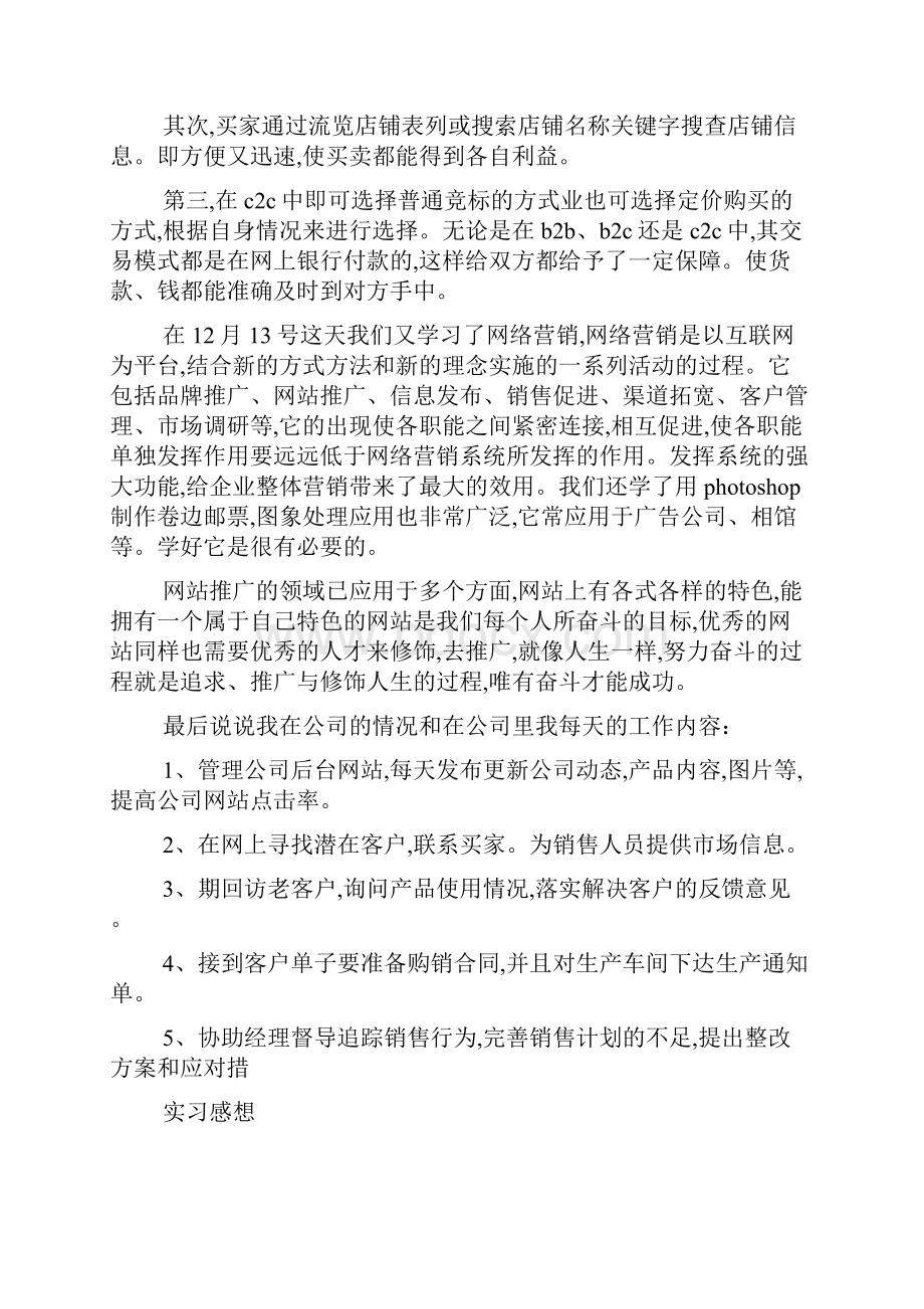 最新电商客服毕业实习报告5篇.docx_第3页