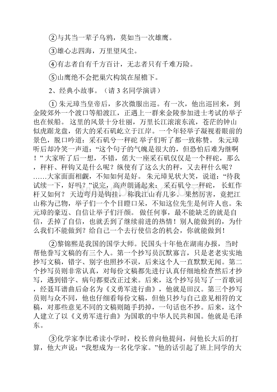 《向着理想出发》主题班会教案内容Word格式文档下载.docx_第2页