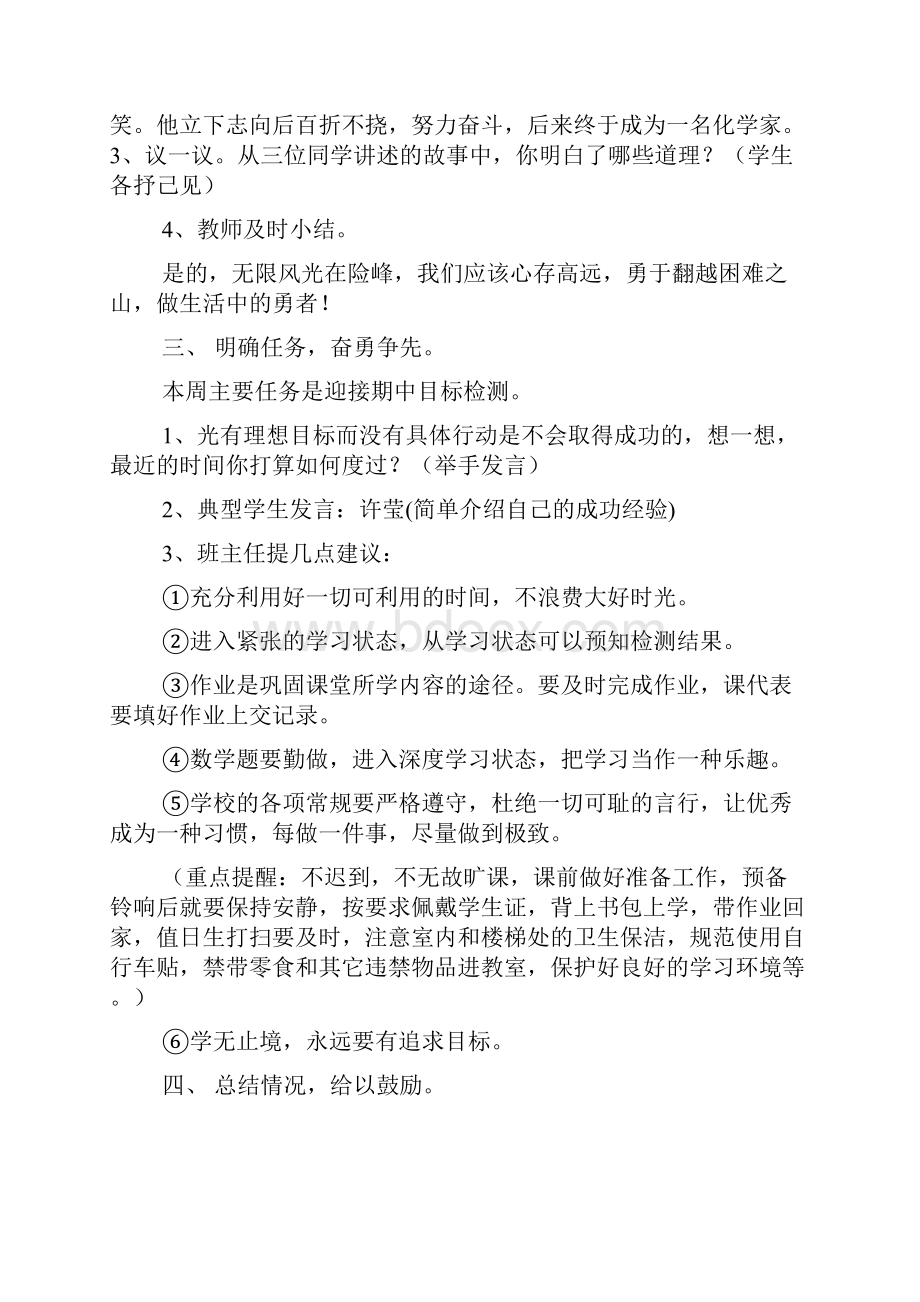 《向着理想出发》主题班会教案内容Word格式文档下载.docx_第3页