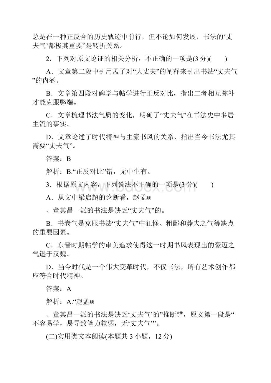 高考语文冲刺仿真模拟卷二.docx_第3页