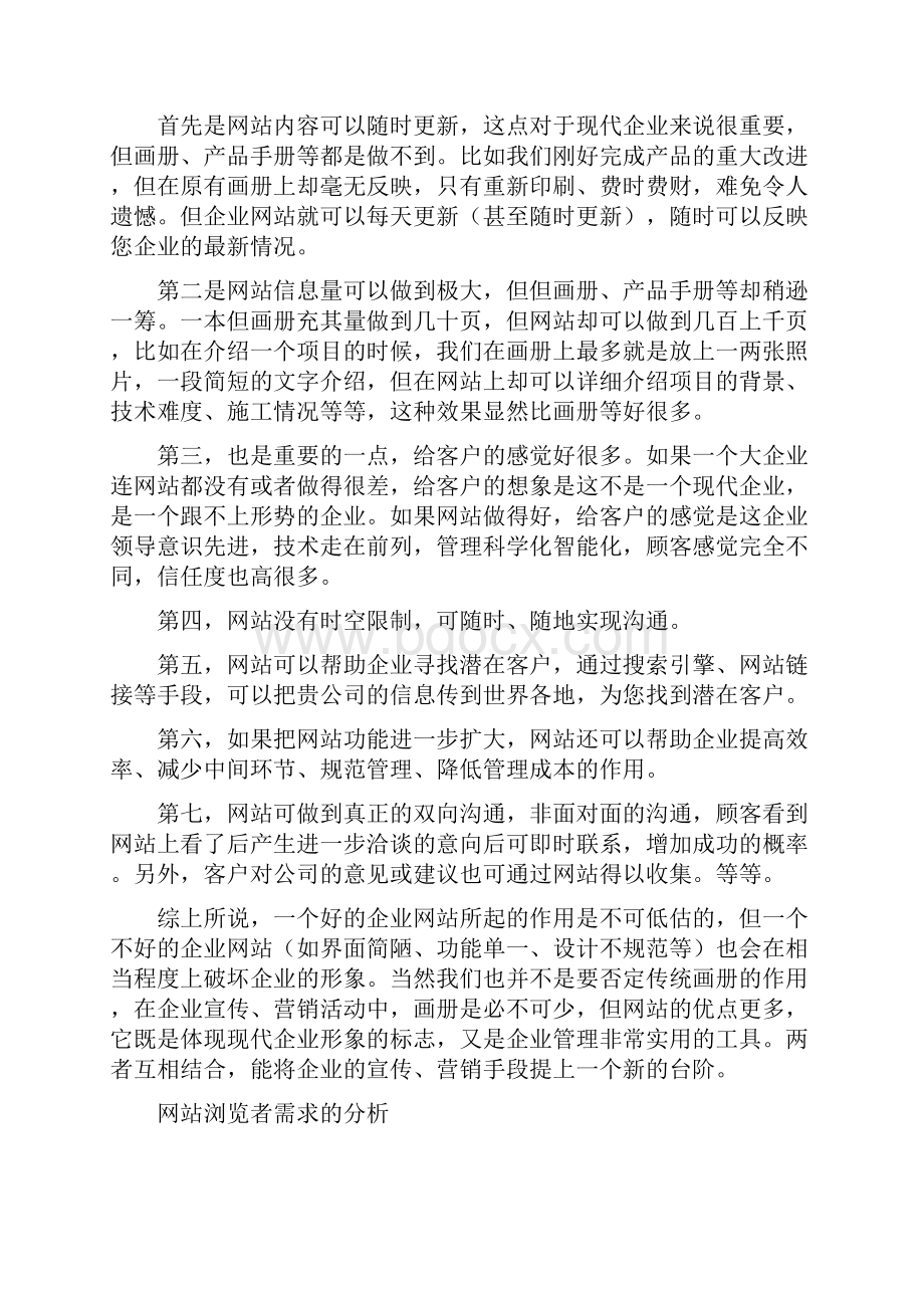 医院网站建设方案Word文档格式.docx_第3页