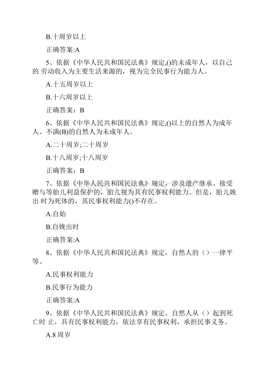 民法典知识竞赛100题库及答案完整版.docx_第2页