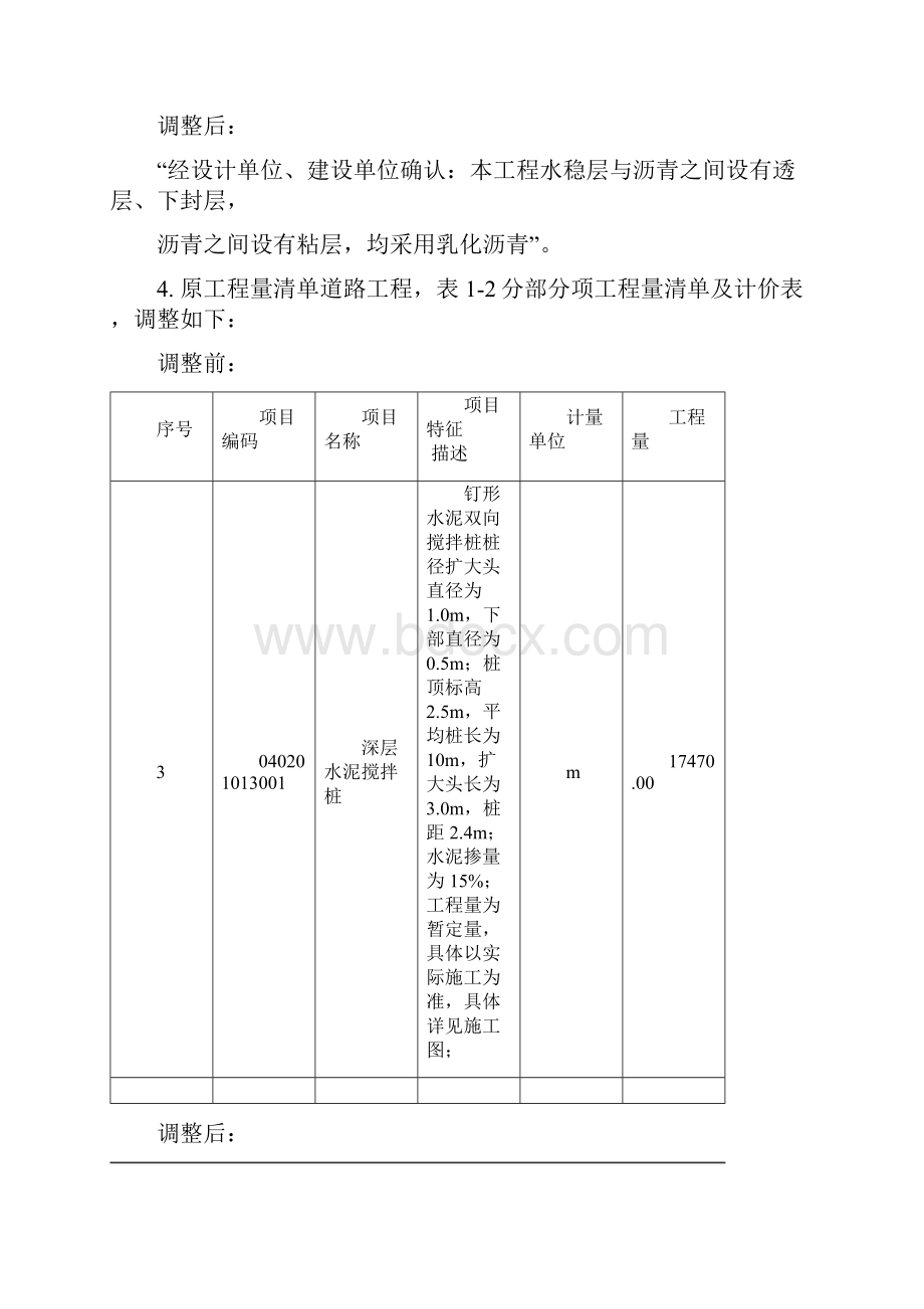 良祥路玉鸟路古墩路提升工程Word文档下载推荐.docx_第2页