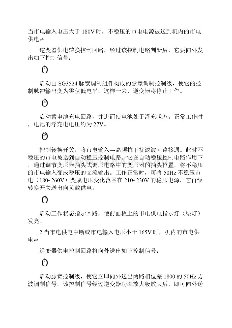 500伏安级新型后备式方波输出不间断电源Word格式.docx_第2页