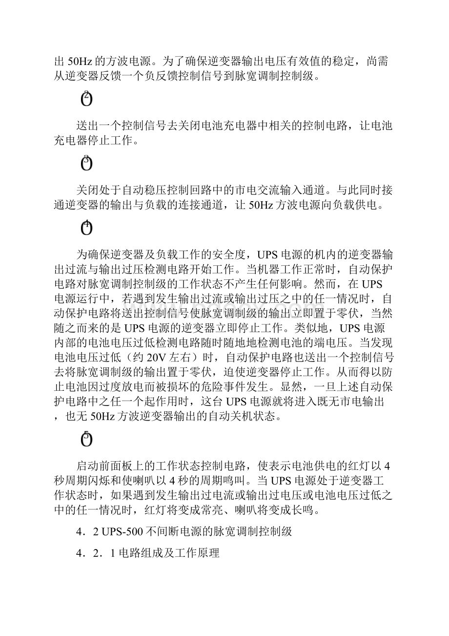 500伏安级新型后备式方波输出不间断电源Word格式.docx_第3页