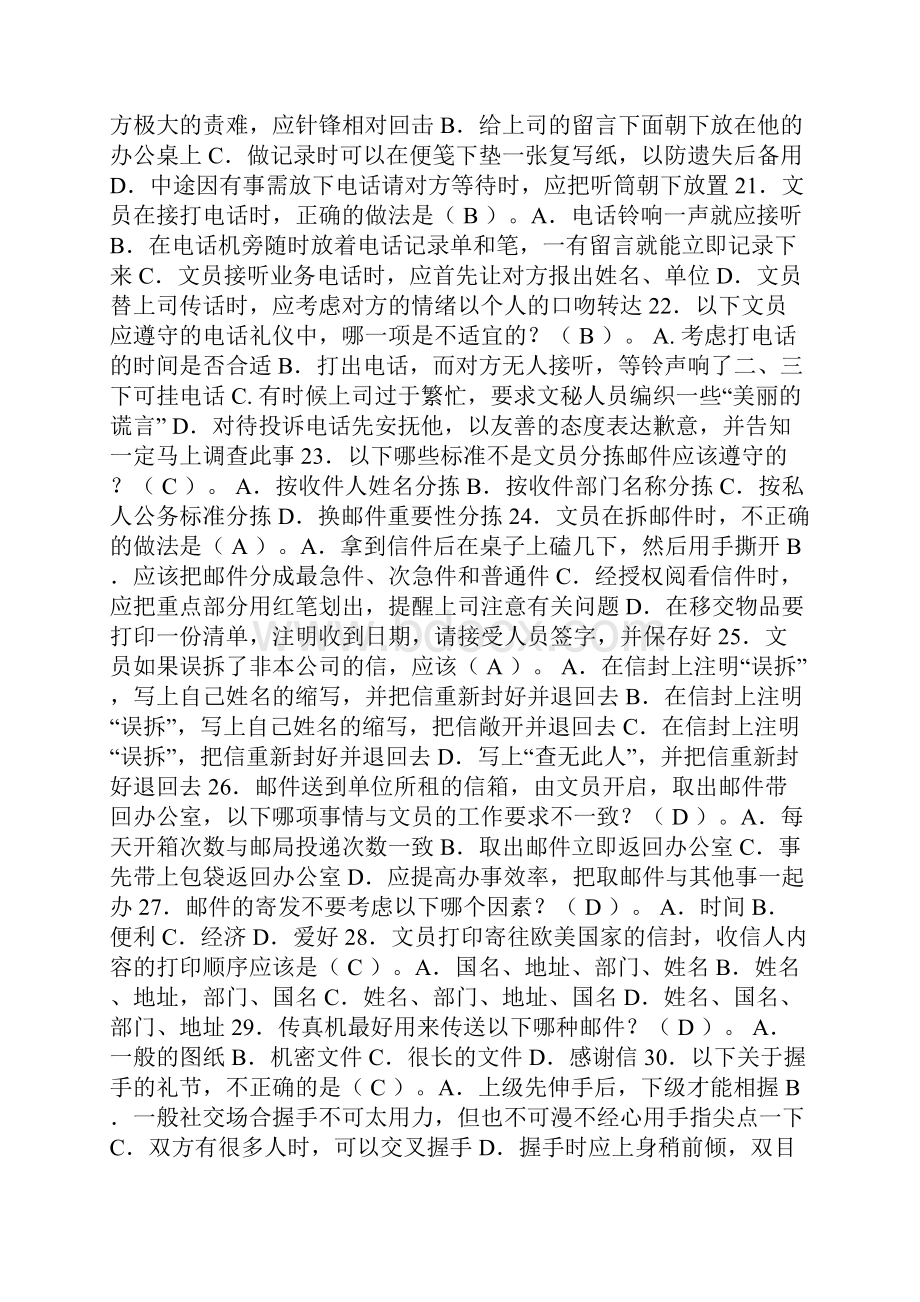 办公室管理小抄1Word格式文档下载.docx_第3页