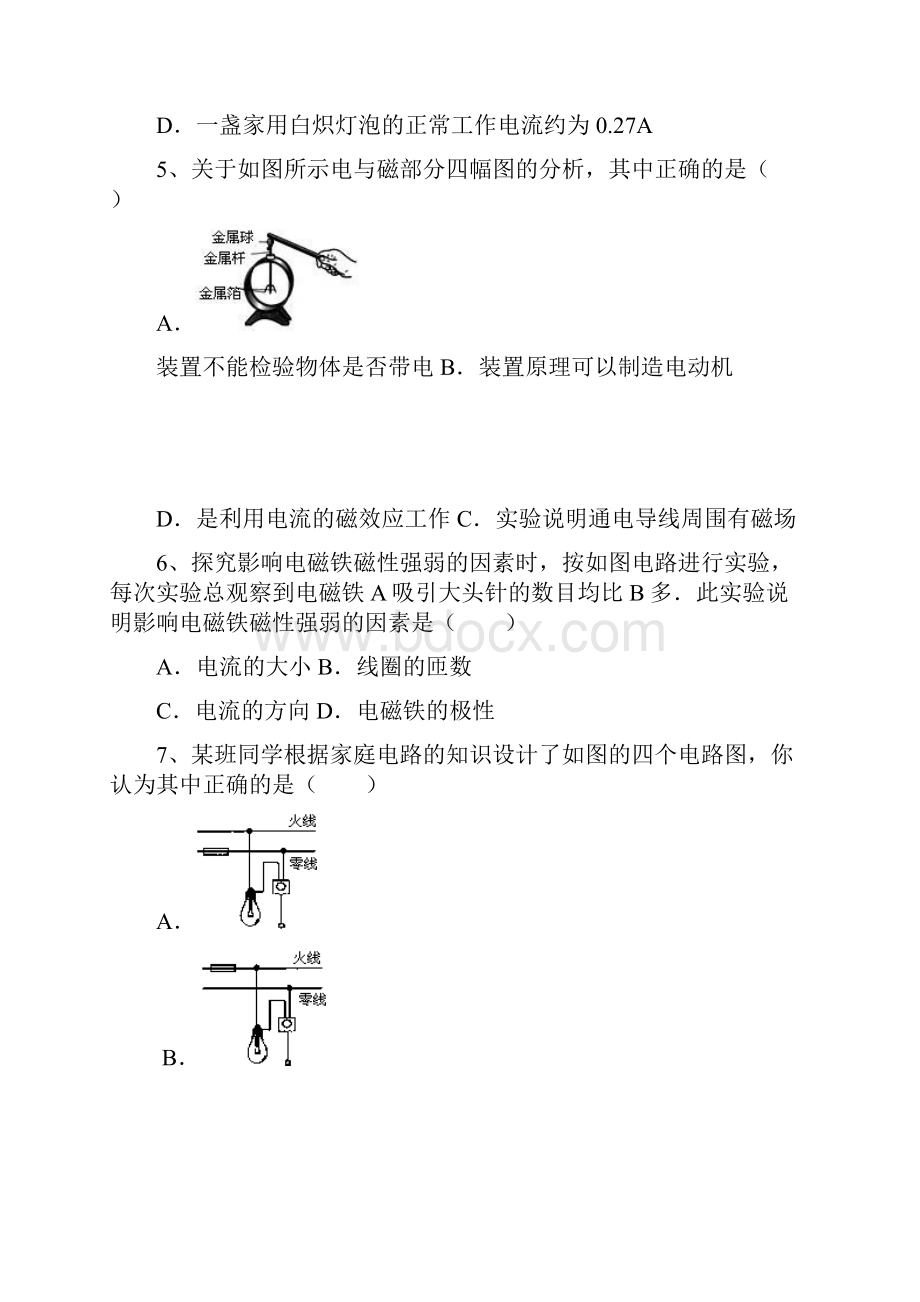 最新人教版中考物理仿真模拟试题一doc文档格式.docx_第2页