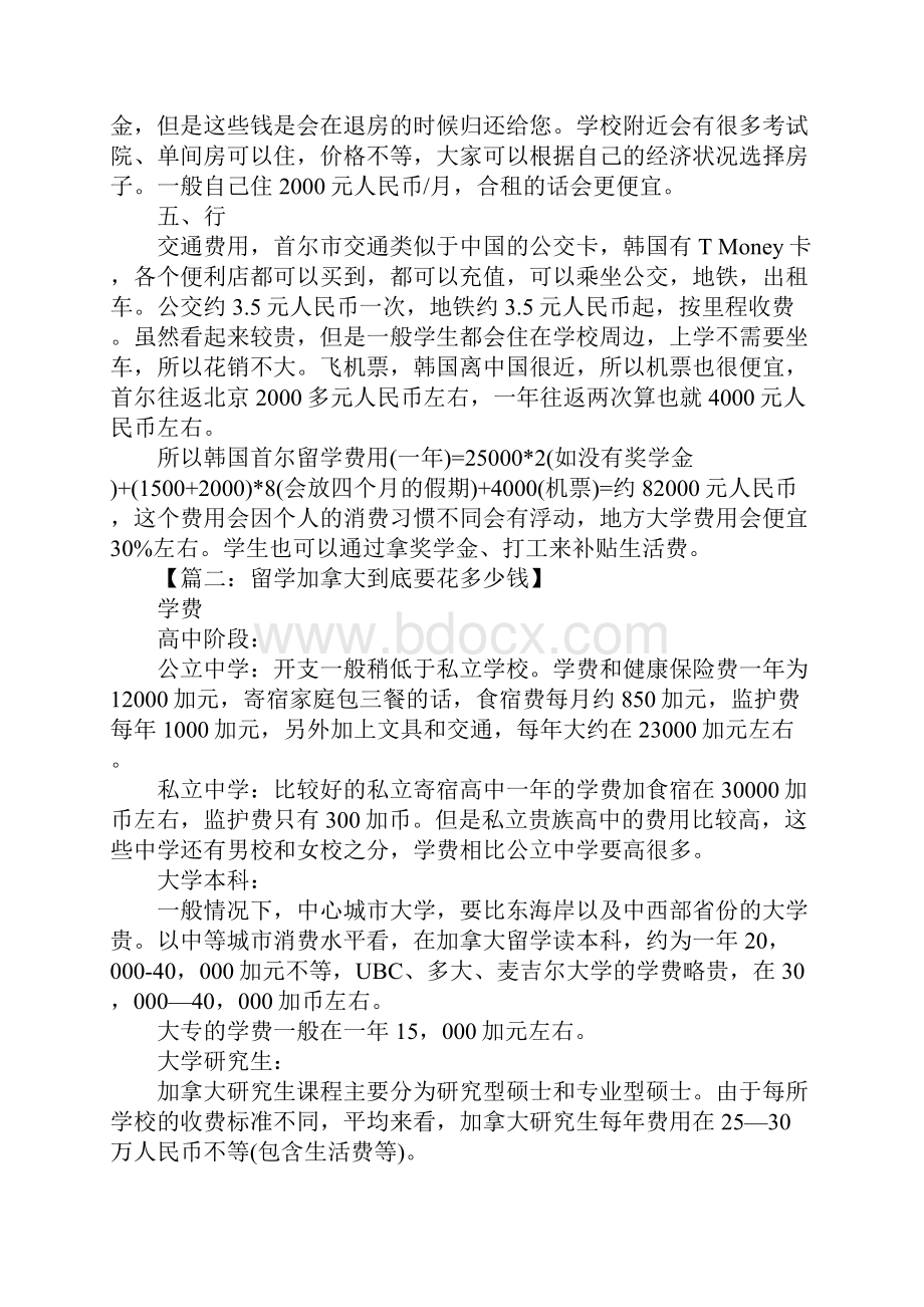 出国留学费用一览表.docx_第2页