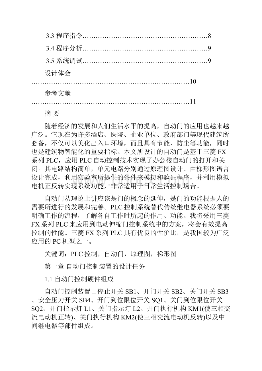 PLC办公楼自动门课程方案设计书Word下载.docx_第3页