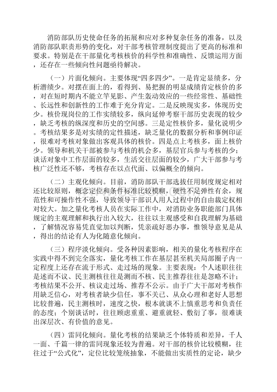 健全干部考核评价体系 增强干部选拔任用科学性.docx_第2页