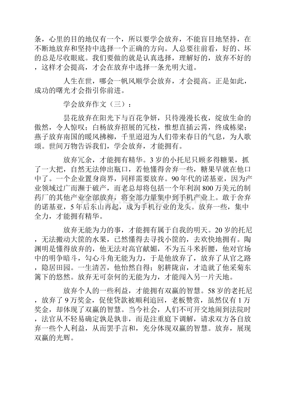 学会放弃作文20篇Word文档格式.docx_第3页