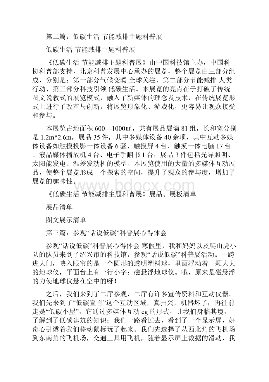 参加低碳生活科普展心得精选多篇.docx_第2页