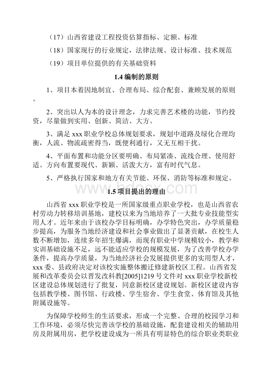 职业学校新校区艺术楼建设项目可研报告Word格式文档下载.docx_第3页