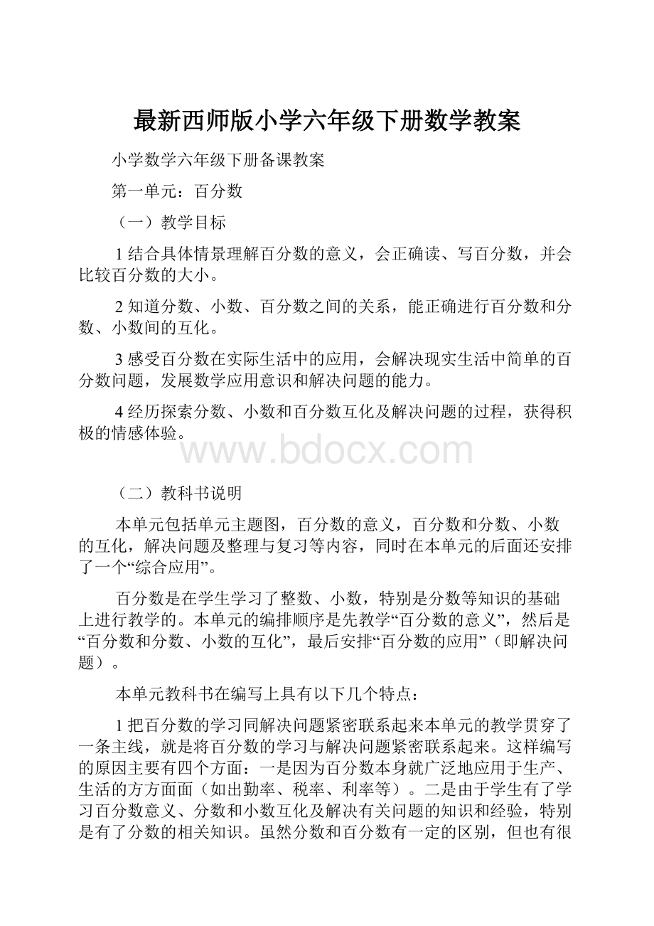 最新西师版小学六年级下册数学教案.docx_第1页