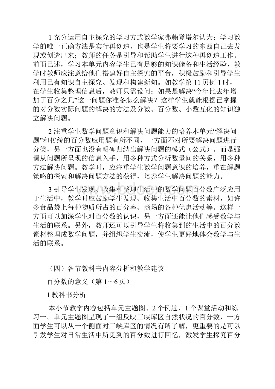 最新西师版小学六年级下册数学教案.docx_第3页