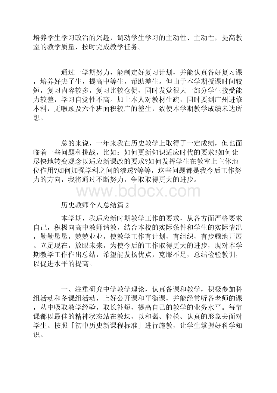 历史教师个人总结.docx_第2页