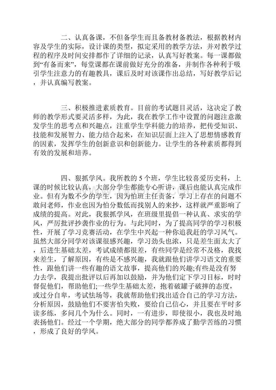 历史教师个人总结.docx_第3页