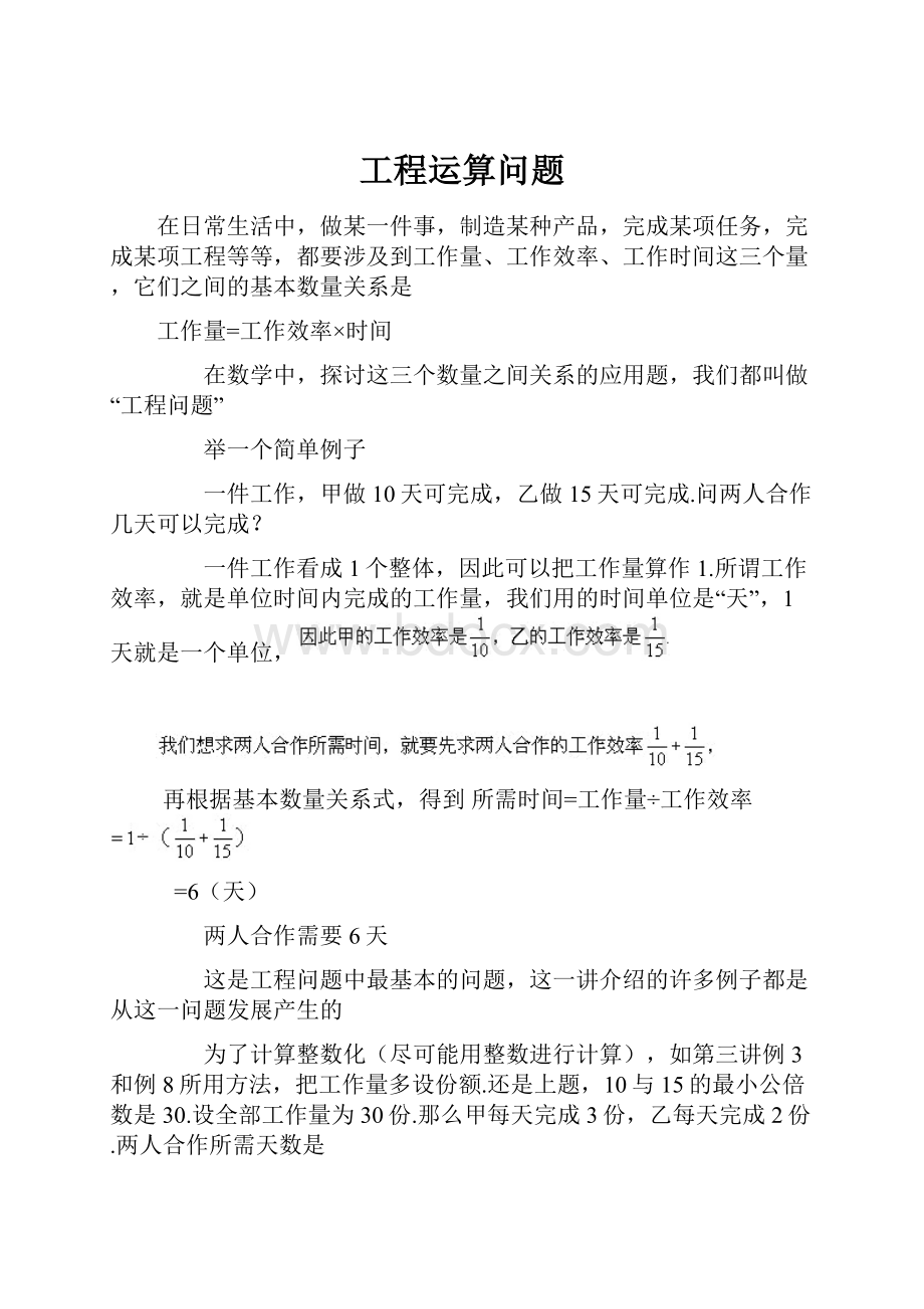 工程运算问题.docx_第1页