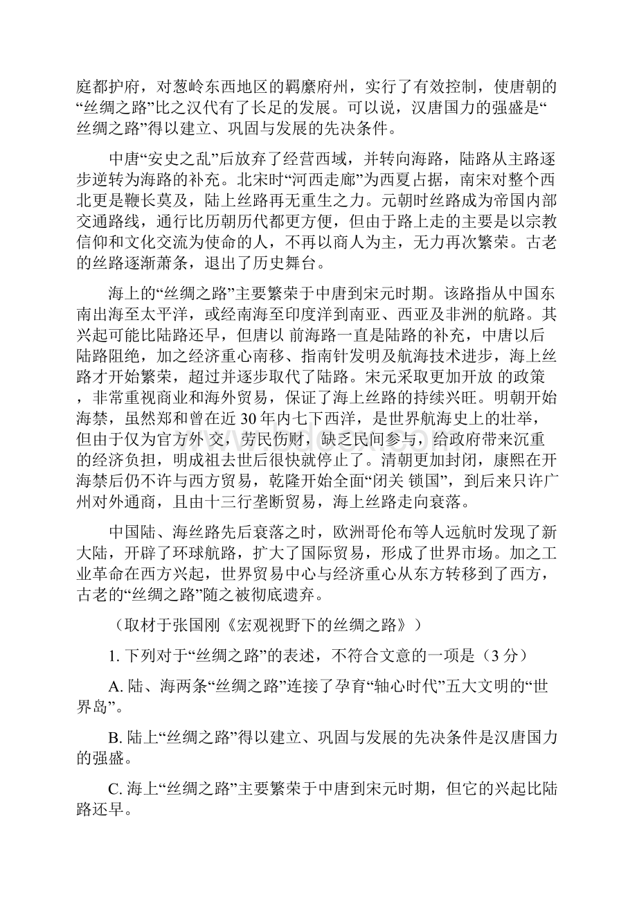 丰台一模语文.docx_第2页