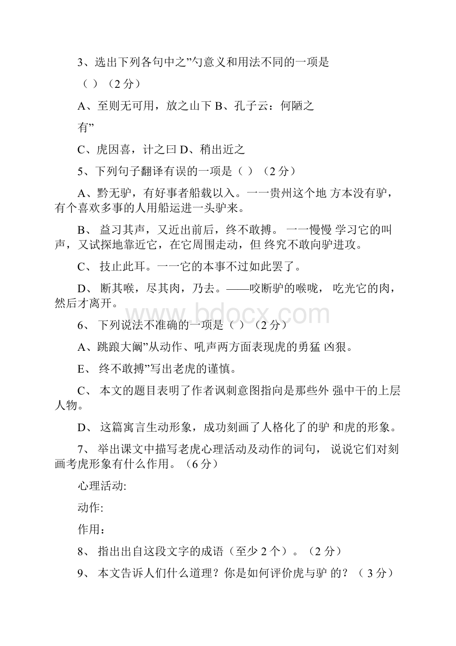 九年级上课外文言文阅读练习题及答案.docx_第2页