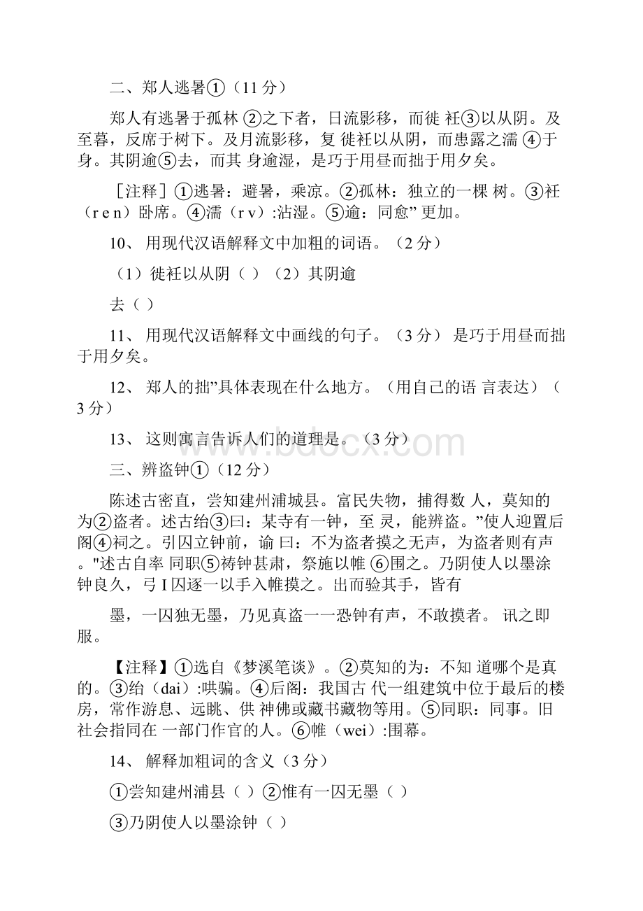 九年级上课外文言文阅读练习题及答案.docx_第3页