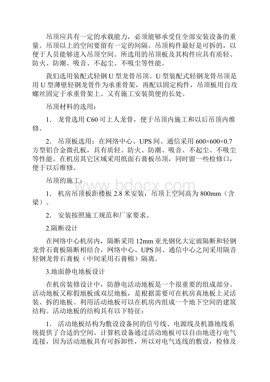 某酒店机房工程及防雷接地等系统附清单v.docx_第3页