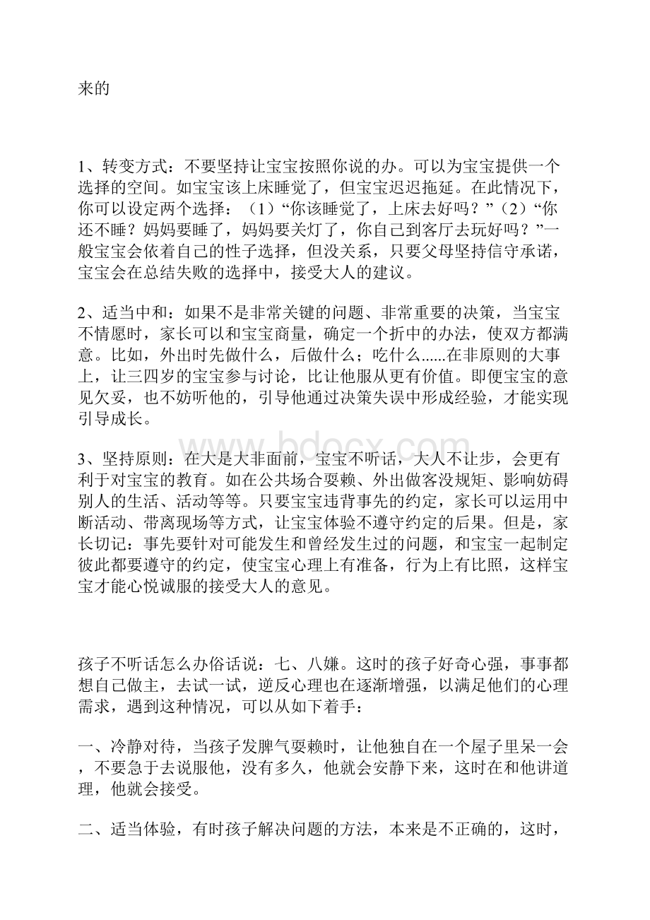 如何让你的孩子更听话Word格式文档下载.docx_第2页