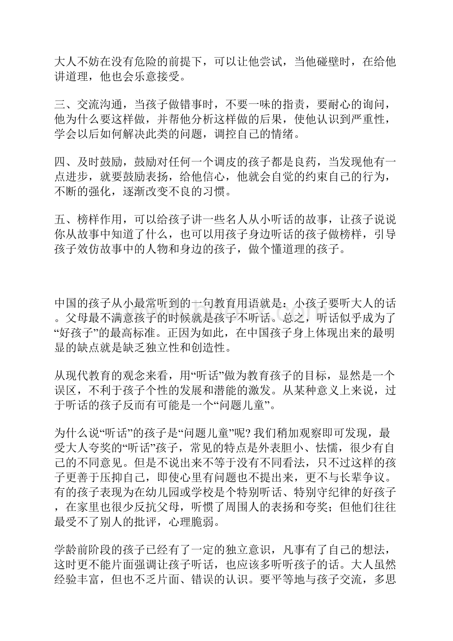 如何让你的孩子更听话Word格式文档下载.docx_第3页