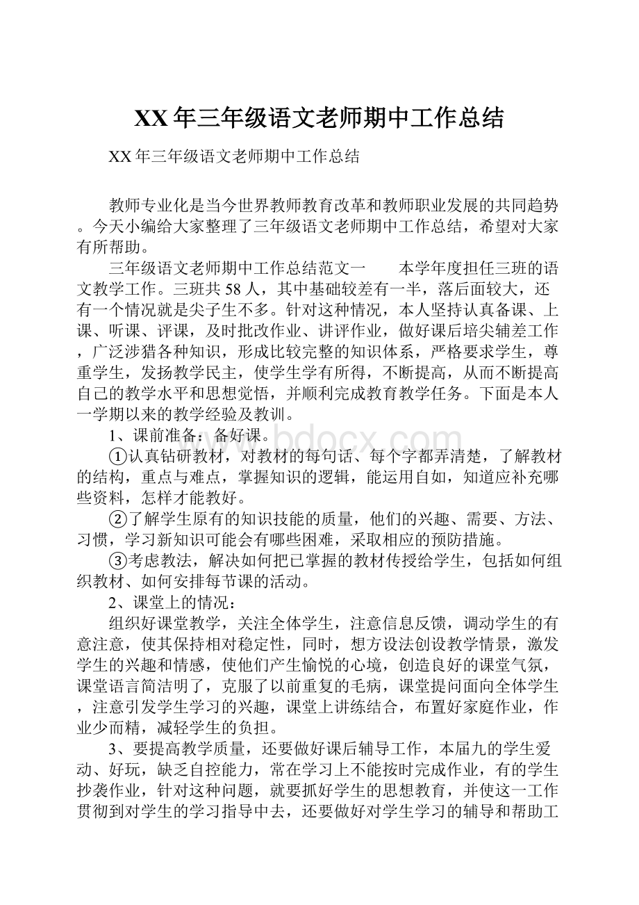 XX年三年级语文老师期中工作总结.docx