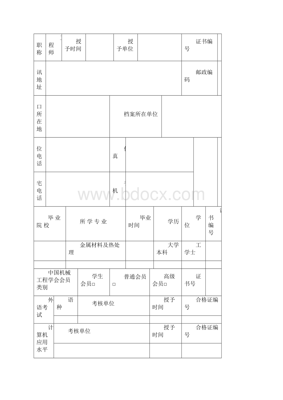 热处理工程师认证申请表示范1同名18225.docx_第3页