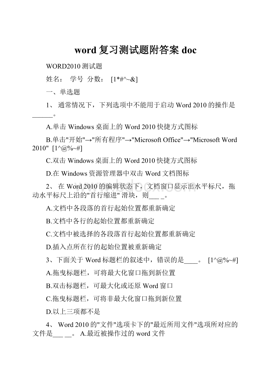 word复习测试题附答案docWord文档下载推荐.docx