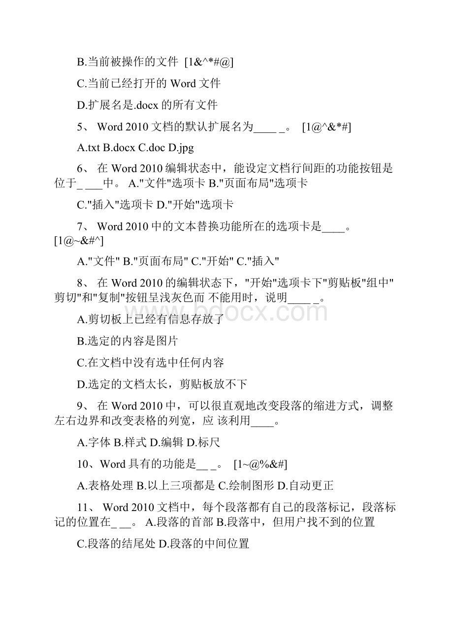 word复习测试题附答案doc.docx_第2页